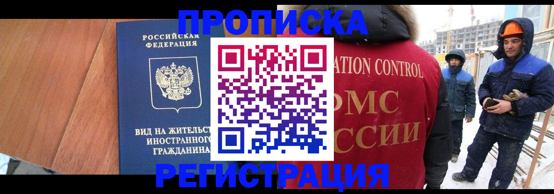 прописка штамп в Шарье