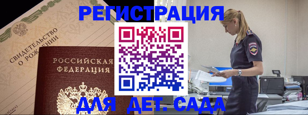 прописка штамп в Шарье