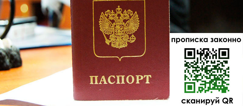 прописка в Шарье регистрация в Шарье